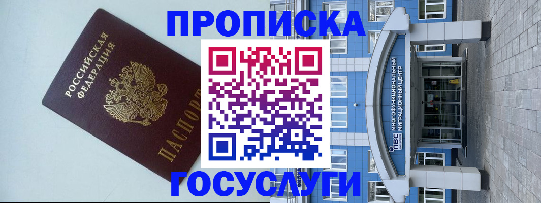 прописка для военкомата в Михайловске