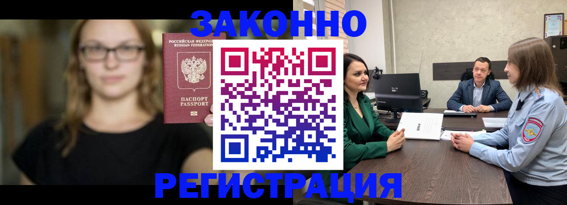 прописка законно в Михайловске