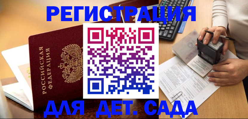 прописка 2025 в Михайловске